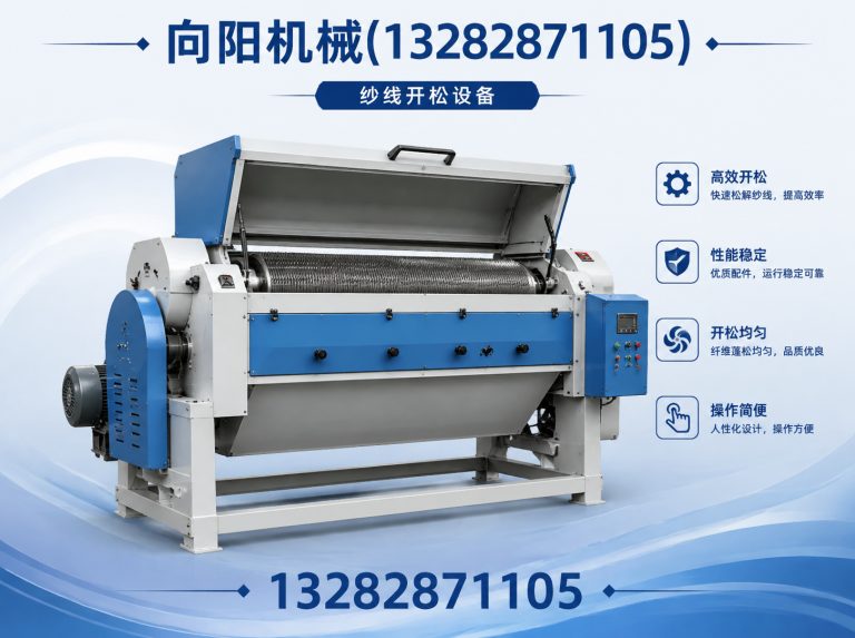 萍乡纱线开松设备展示图